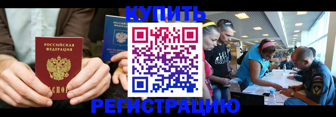 временная прописка в Тулуне